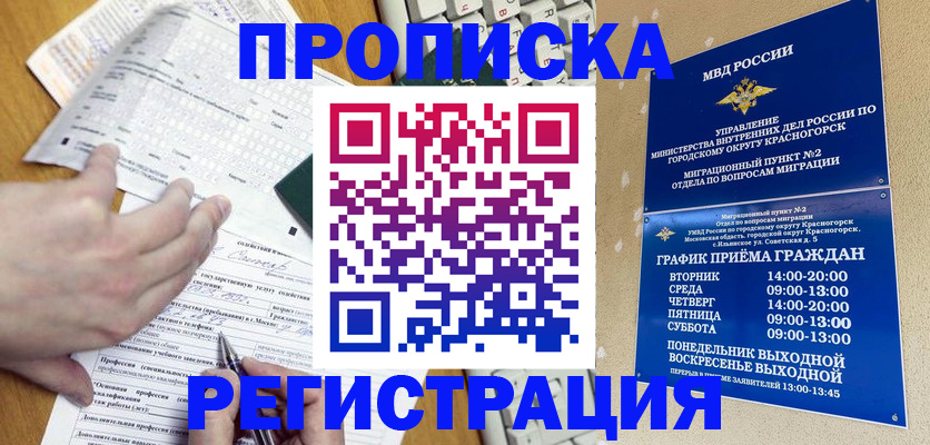 купить прописку в Алейске